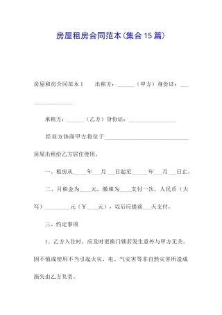 房屋租房合同范本