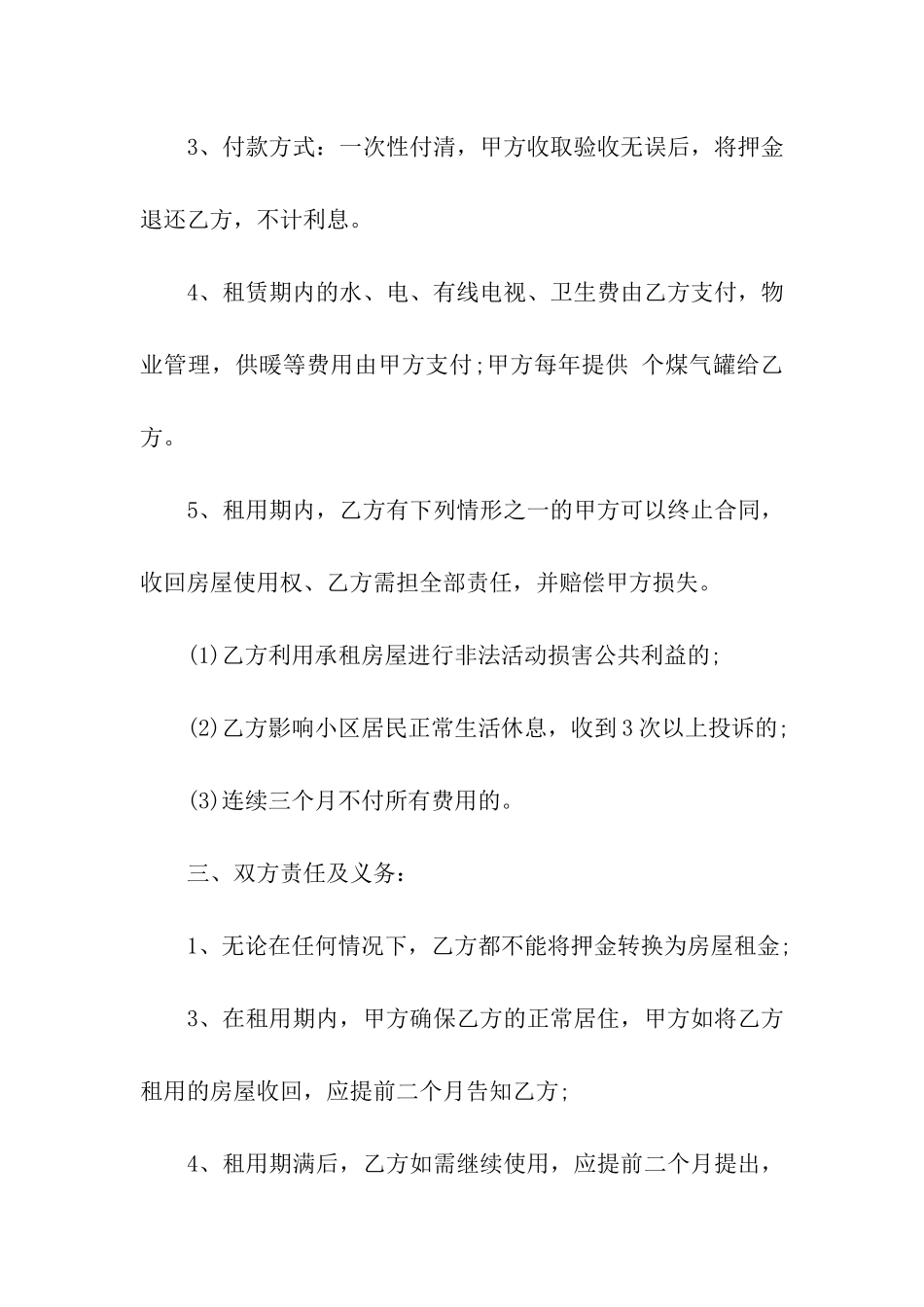 房屋租房合同范本(精选6篇)_第2页