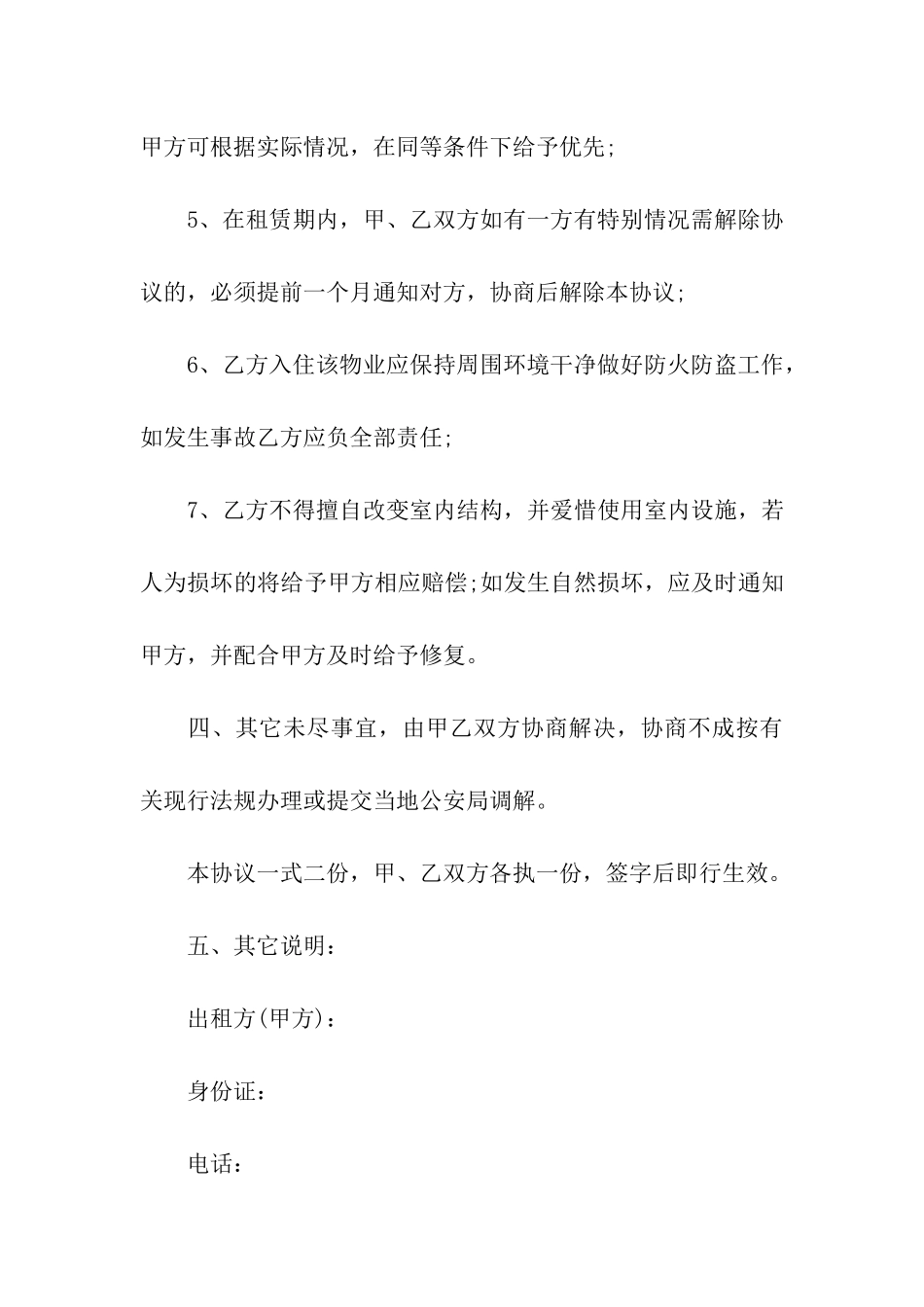 房屋租房合同范本(精选6篇)_第3页