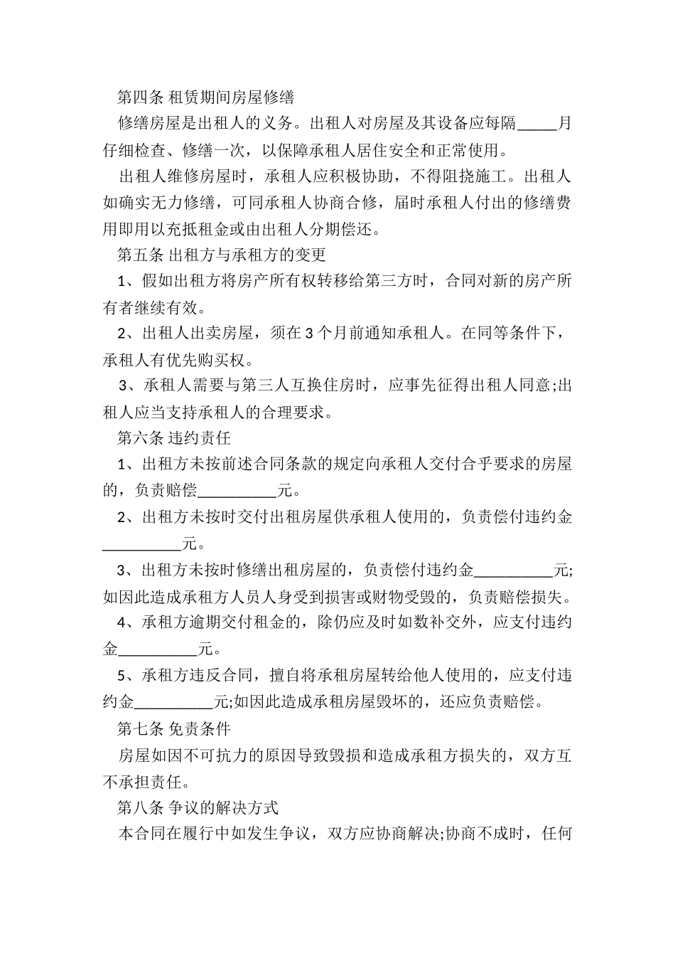 房屋租赁-电子合同-租赁合同-_第2页