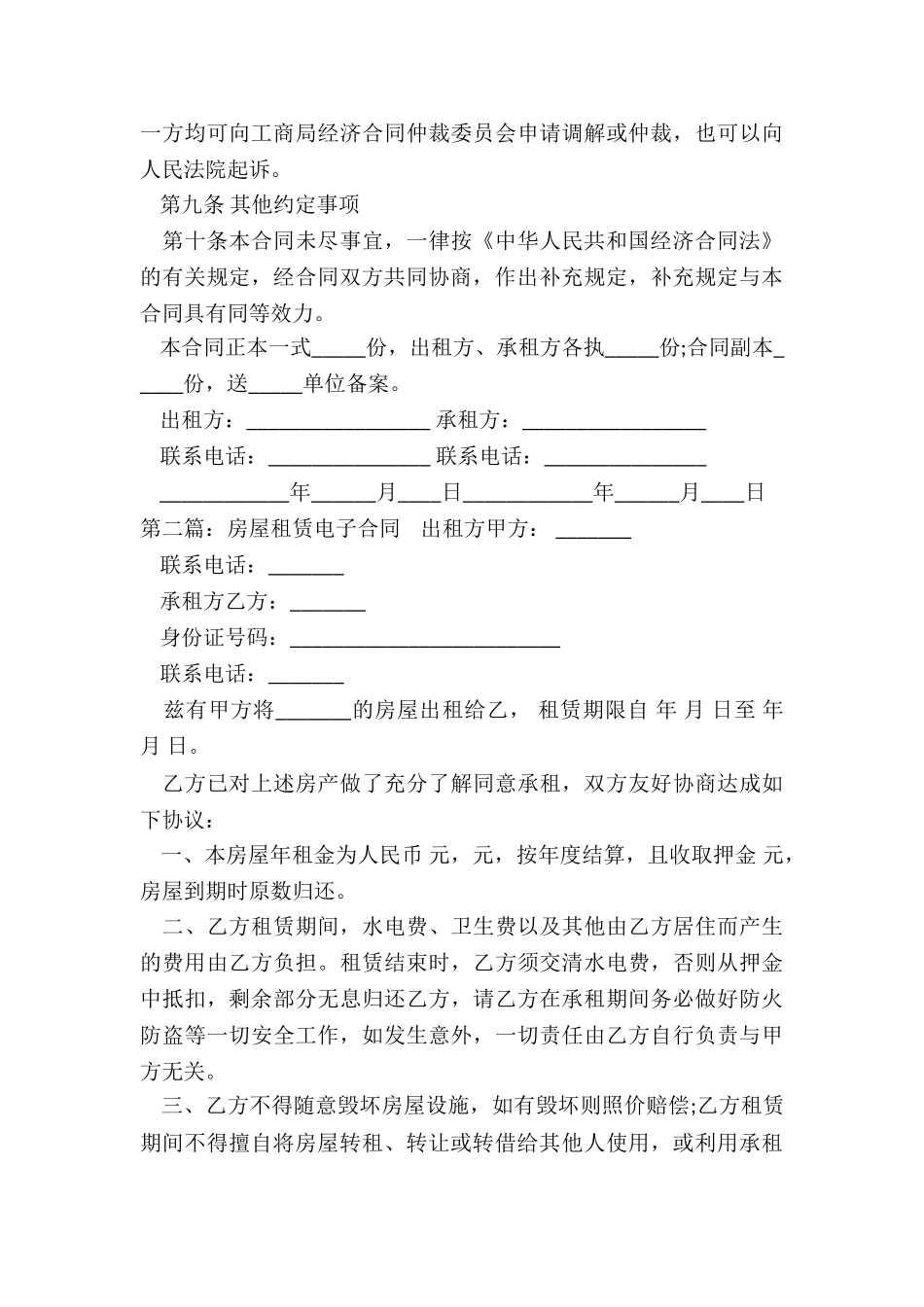 房屋租赁-电子合同-租赁合同-_第3页