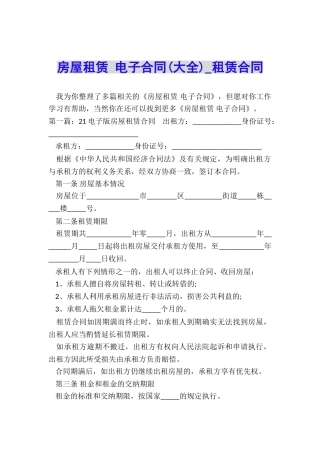 房屋租赁-电子合同-租赁合同-