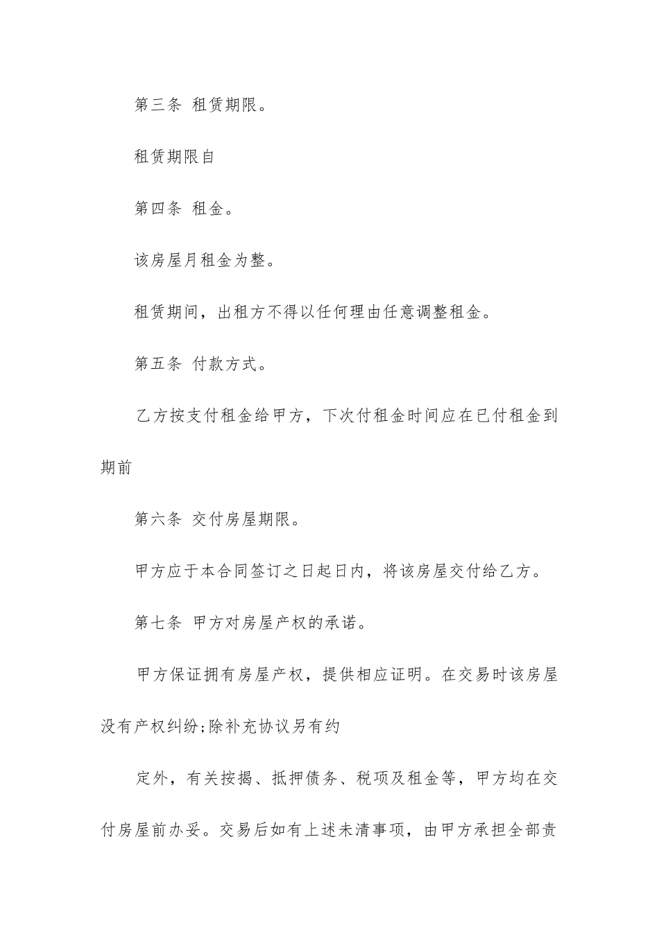 房屋租租赁合同_第2页