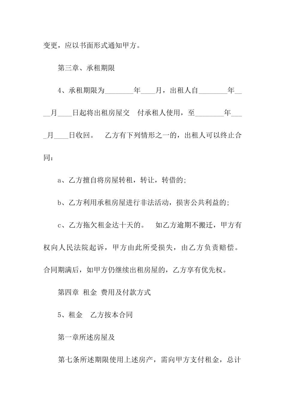 房屋租房合同范本(合集15篇)_第2页