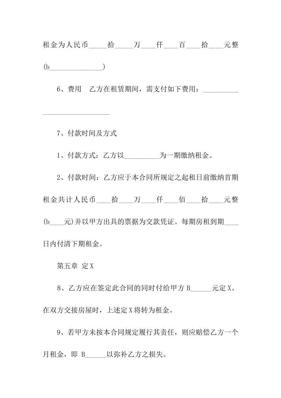 房屋租房合同范本(合集15篇)_第3页