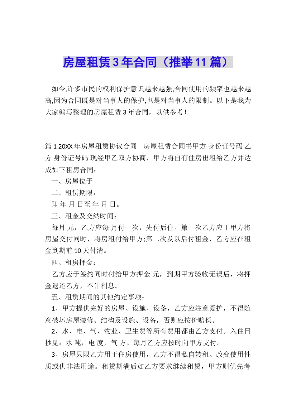 房屋租赁3年合同_第1页