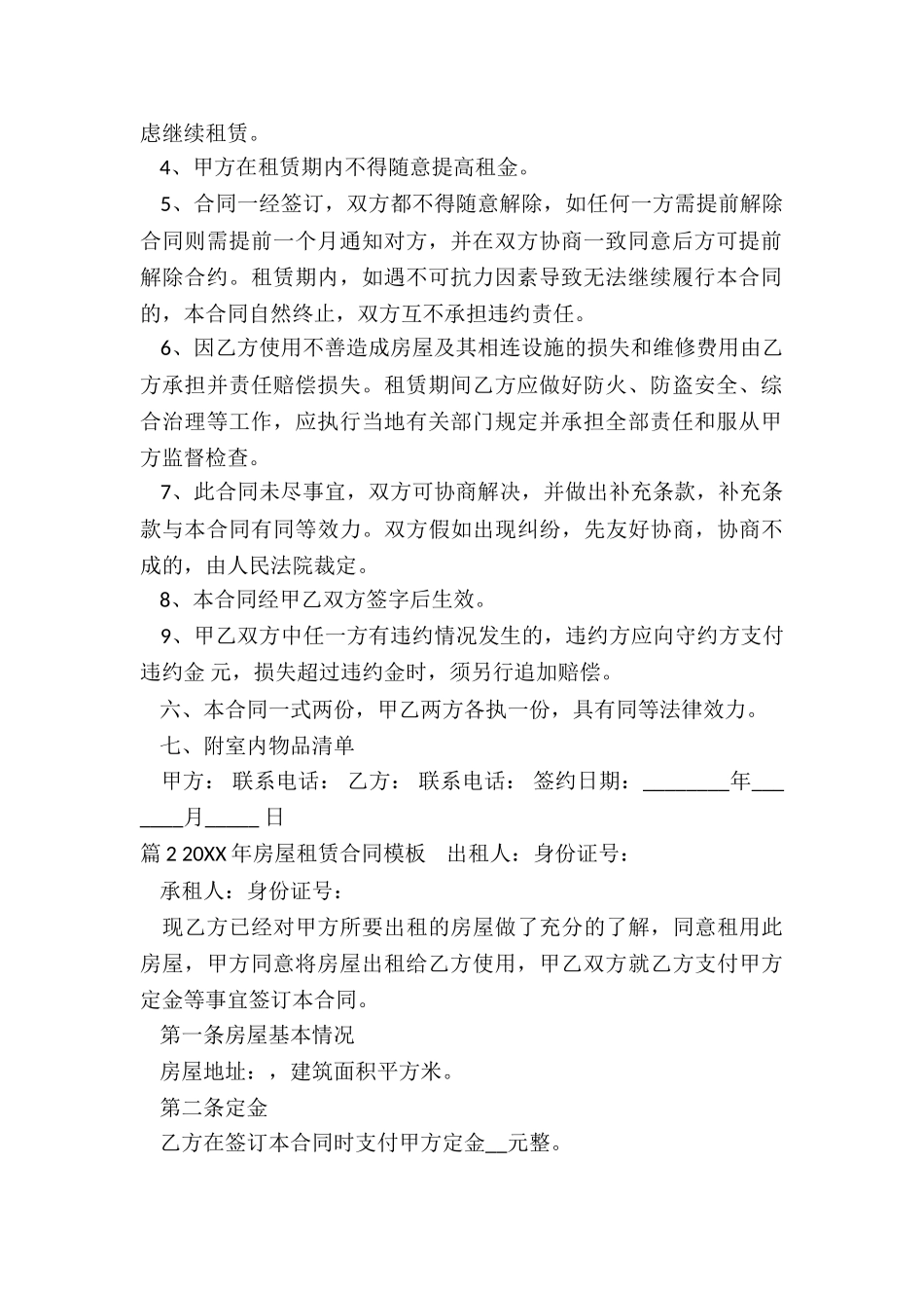房屋租赁3年合同_第2页