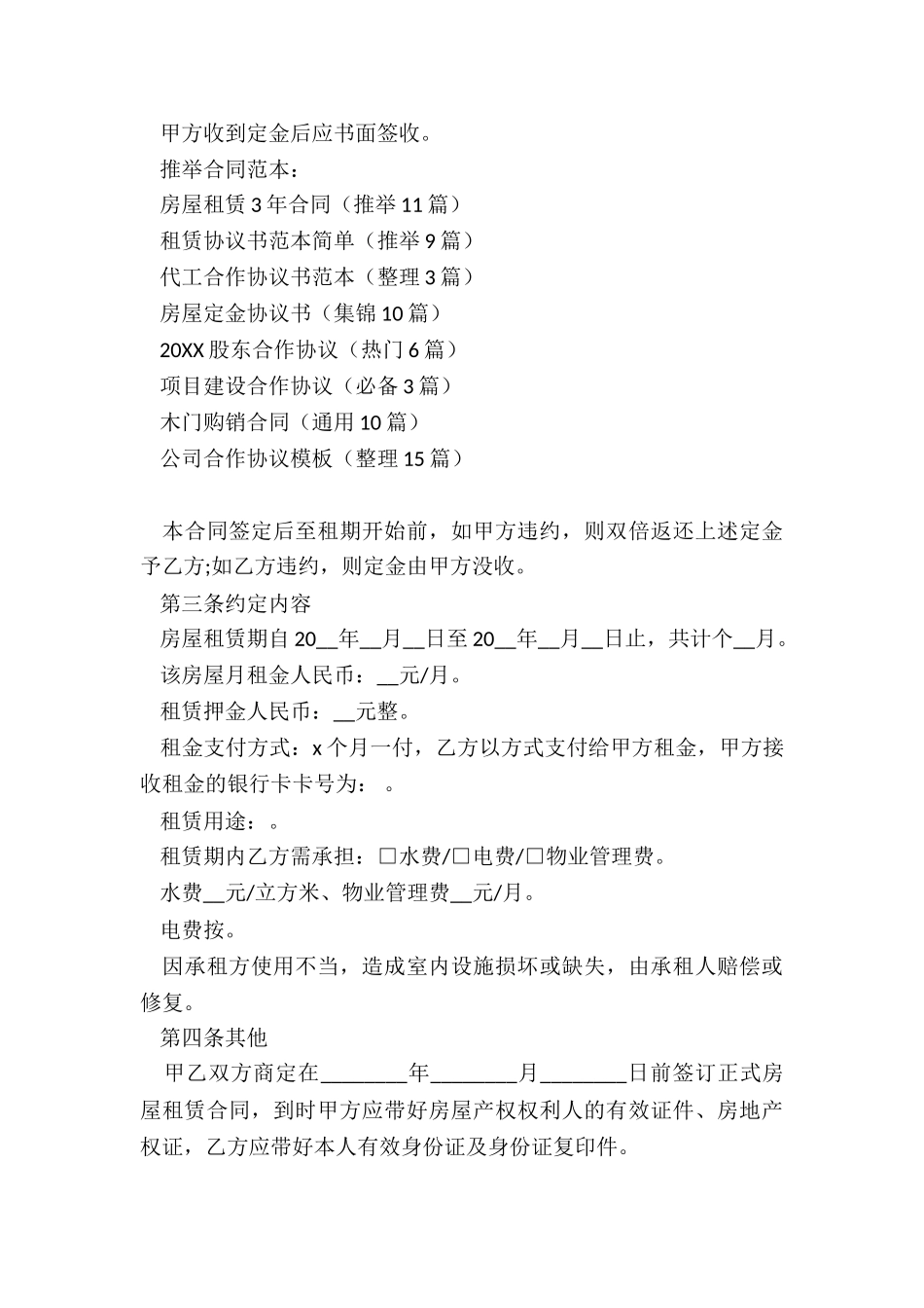 房屋租赁3年合同_第3页
