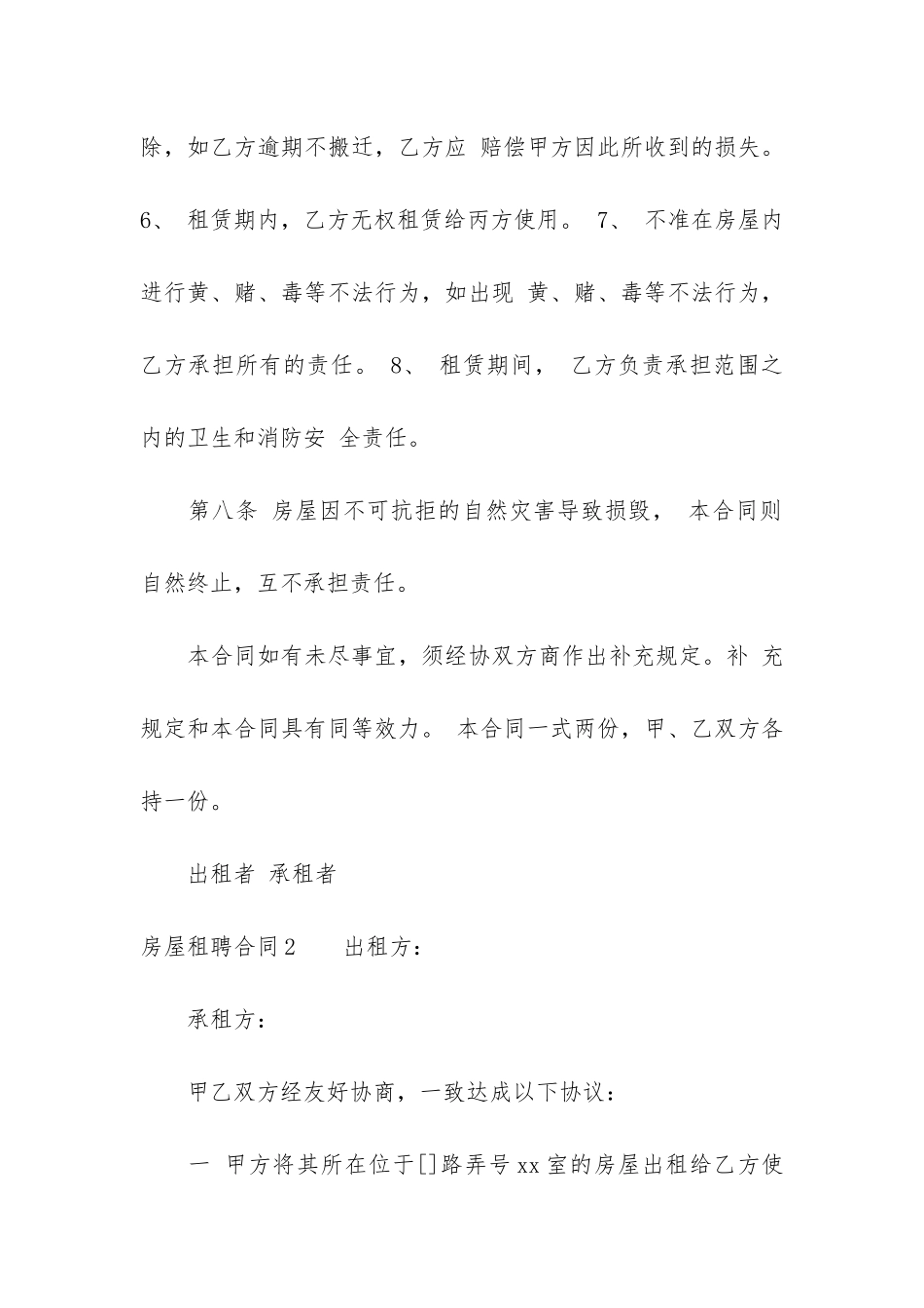 房屋租聘合同2篇_第3页