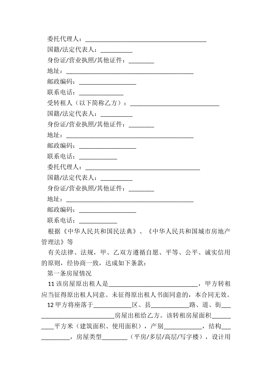 房屋租赁-电子合同(5篇)-租赁合同-_第3页