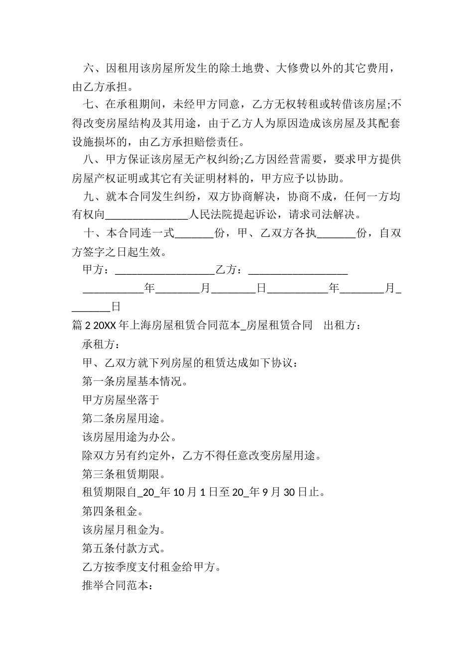 房屋租赁5年合同范本_第2页