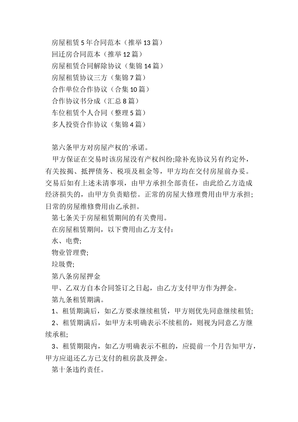 房屋租赁5年合同范本_第3页