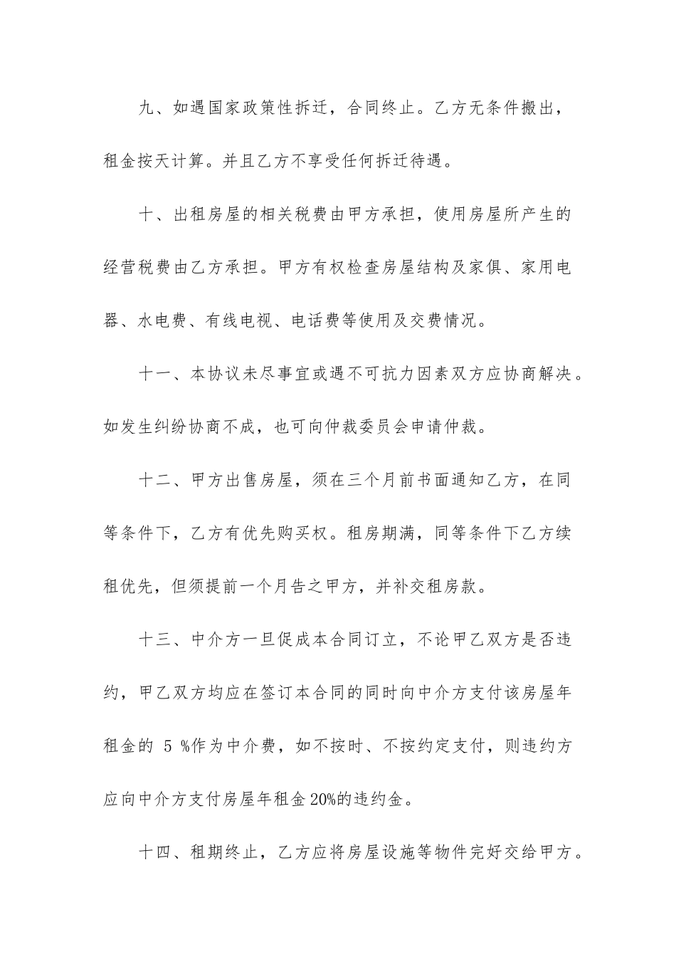 房屋租赁中介合同_第3页