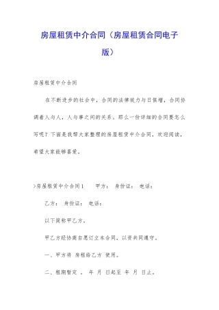 房屋租赁中介合同