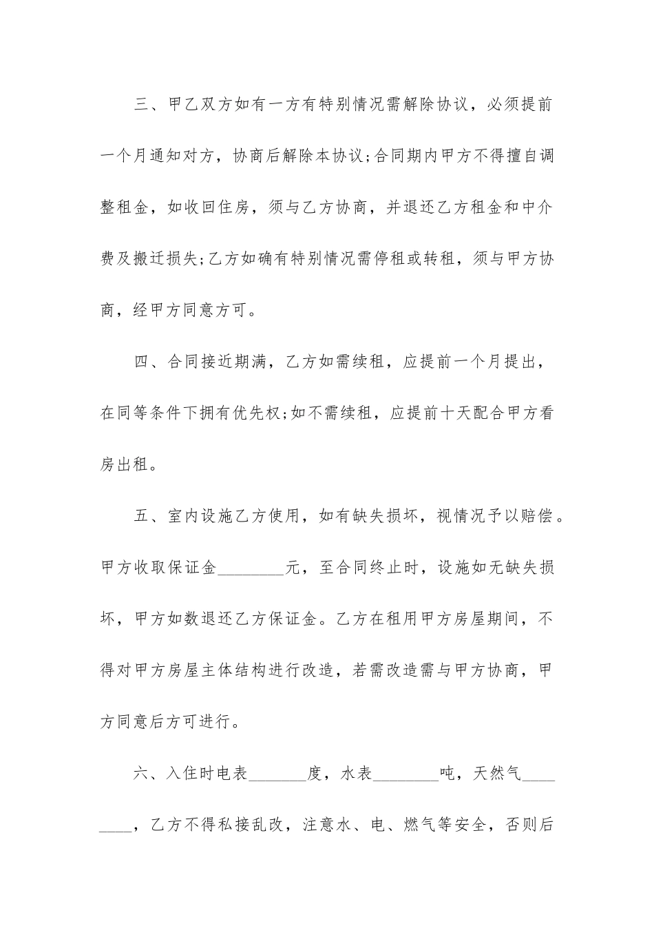 房屋租赁中介合同12篇_第2页