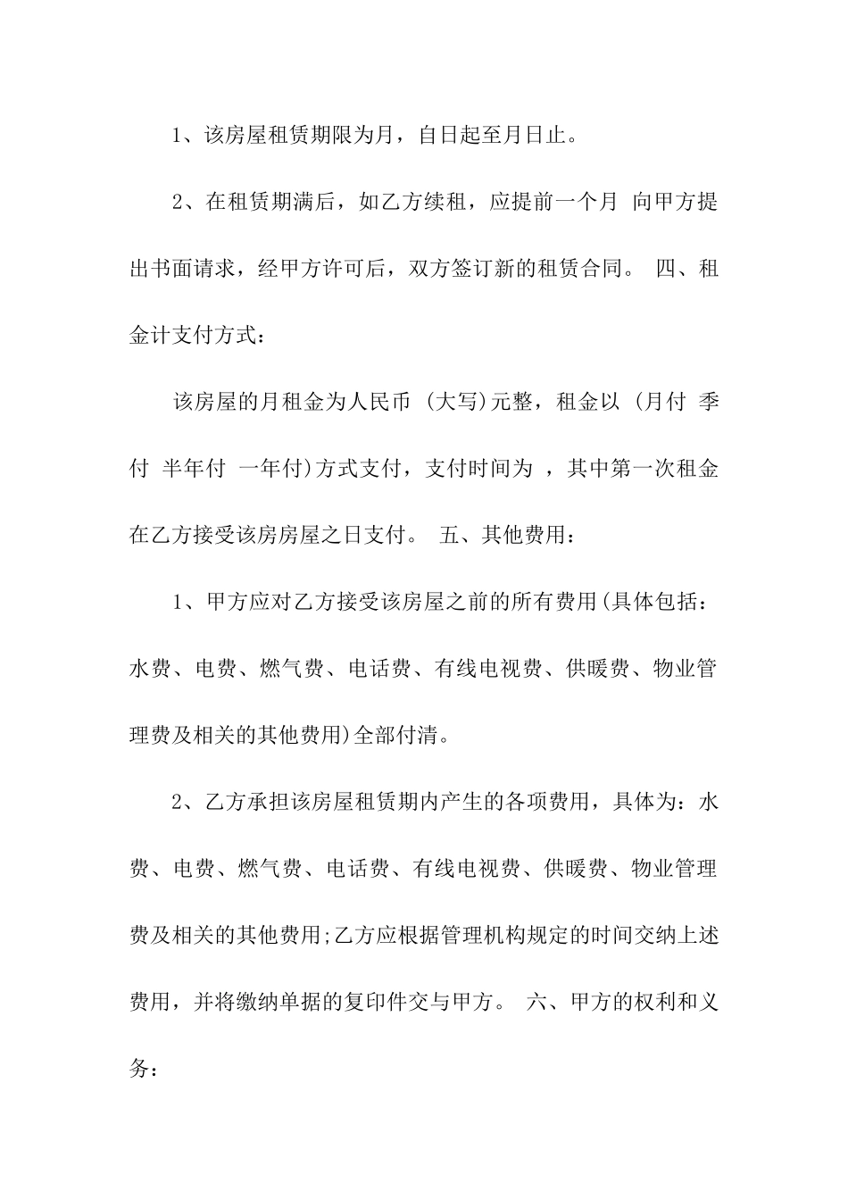 房屋租赁中介合同范本_第2页