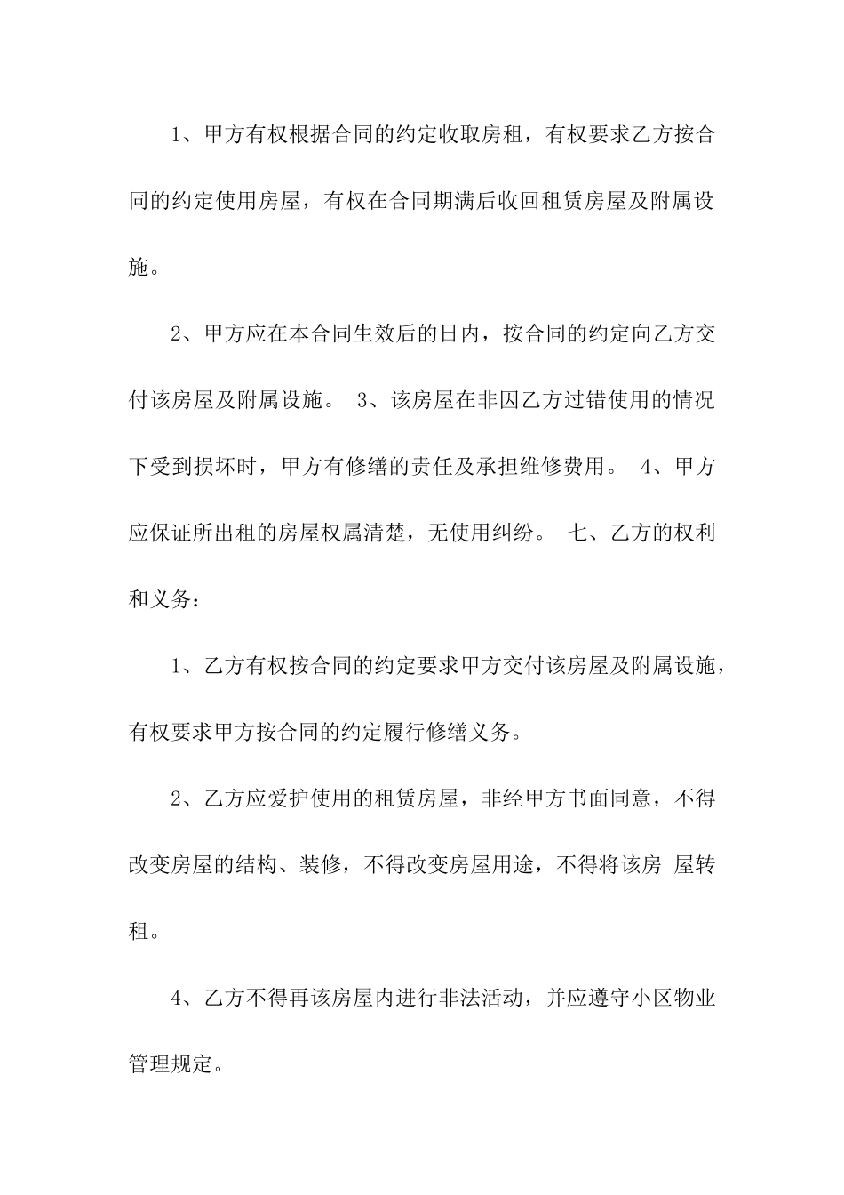 房屋租赁中介合同范本_第3页