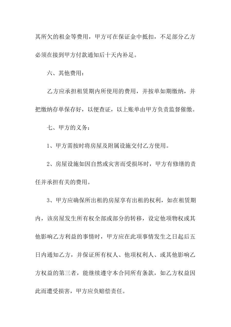 房屋租赁中介合同范本15篇_第3页