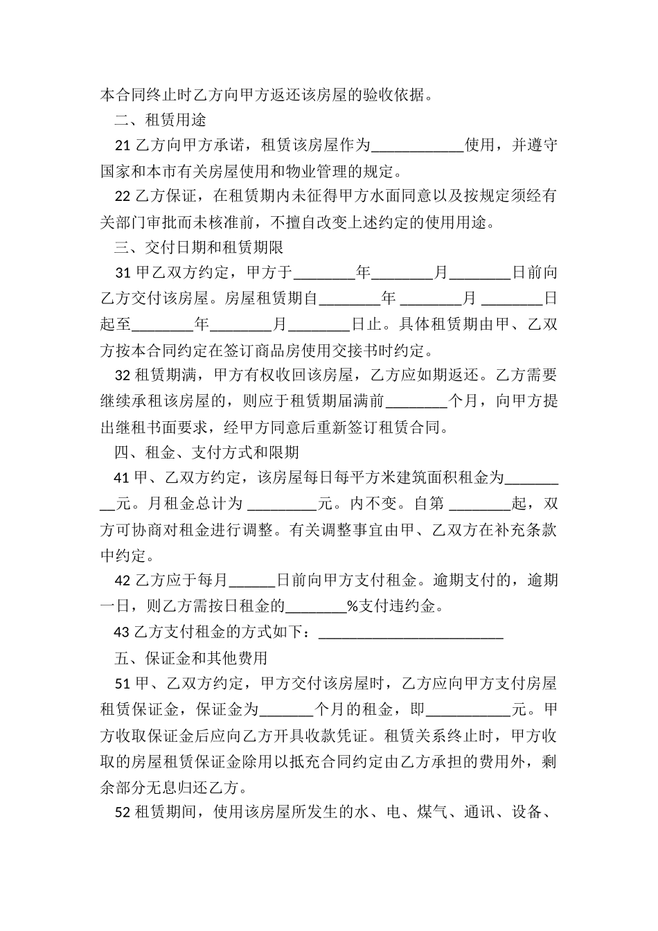 房屋租赁中介合同-租赁合同-_第2页