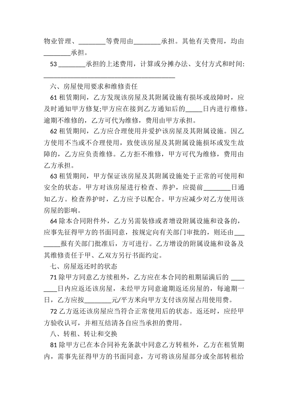 房屋租赁中介合同-租赁合同-_第3页