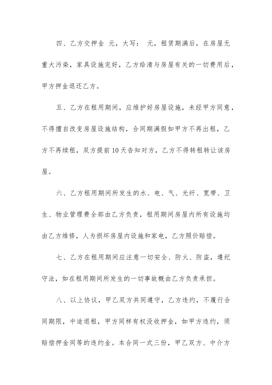 房屋租赁中介服务合同2024年_第2页