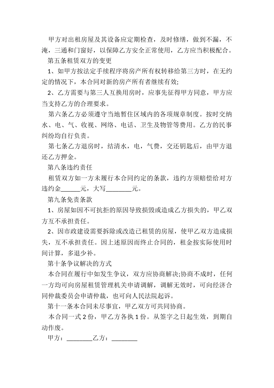 房屋租赁中介服务合同-租赁合同-_第2页