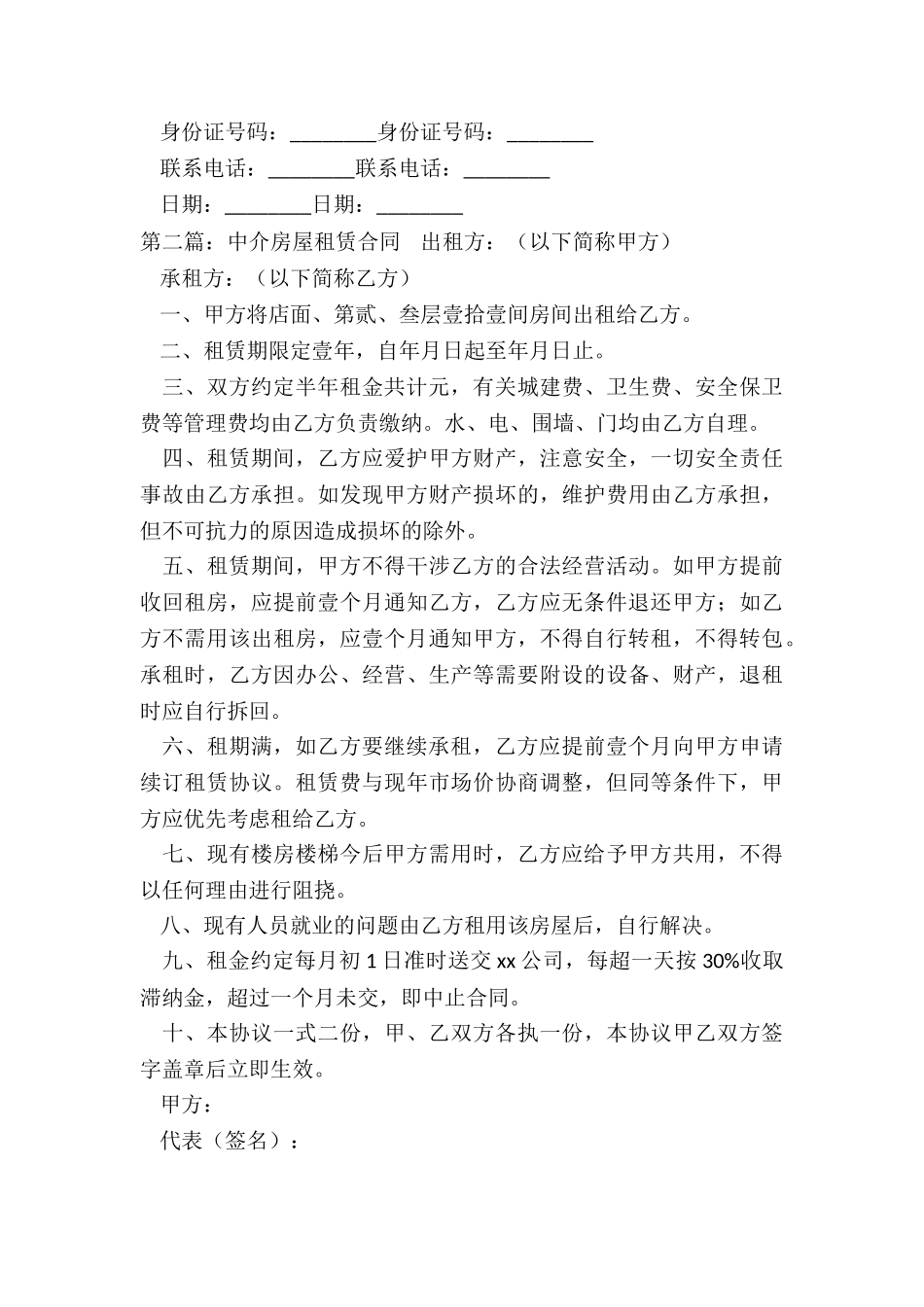 房屋租赁中介服务合同-租赁合同-_第3页