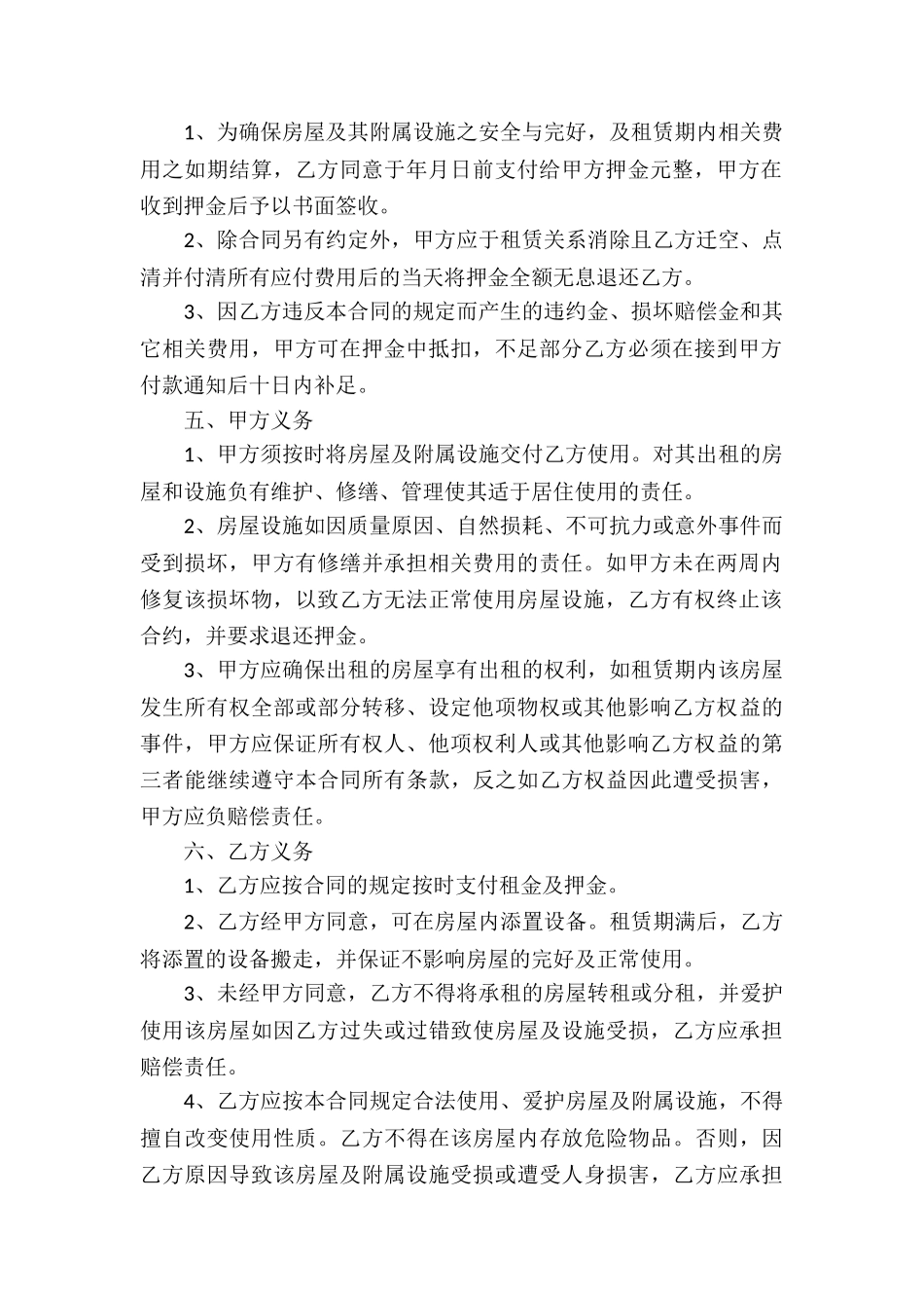 房屋租赁书面合同_第2页