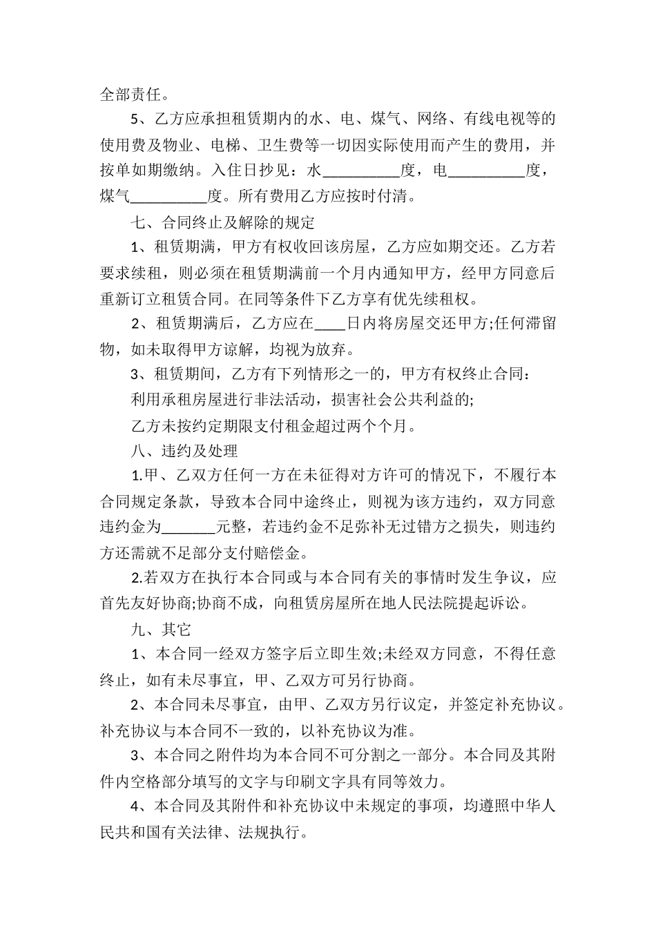 房屋租赁书面合同_第3页