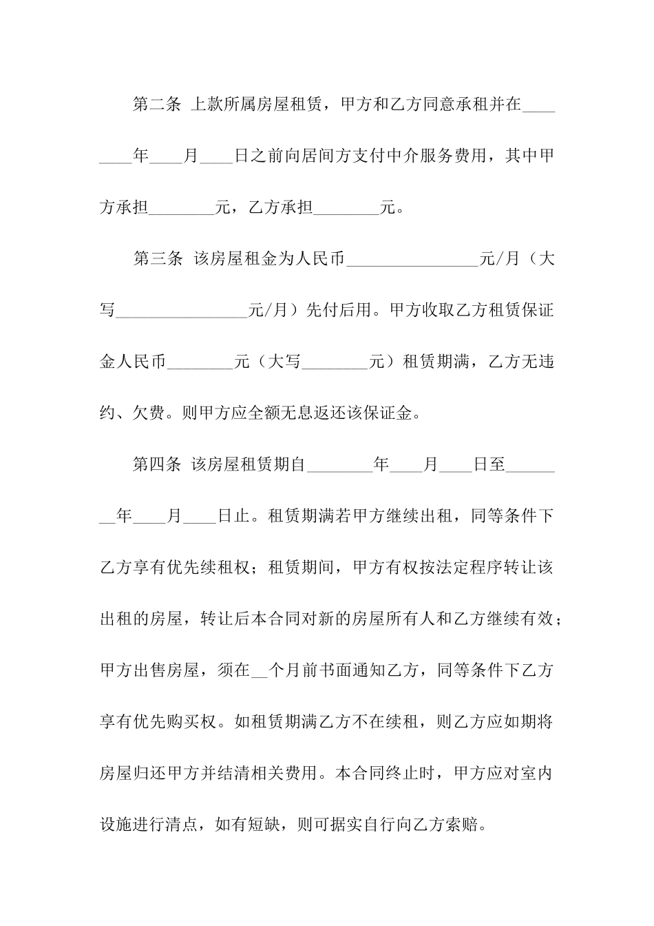 房屋租赁中介的合同_第2页