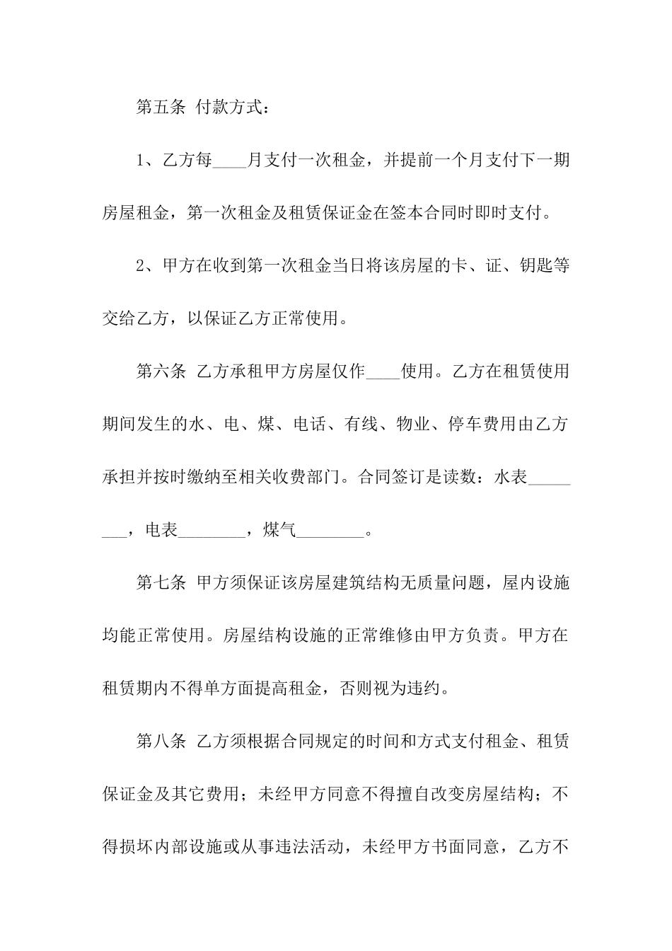 房屋租赁中介的合同_第3页