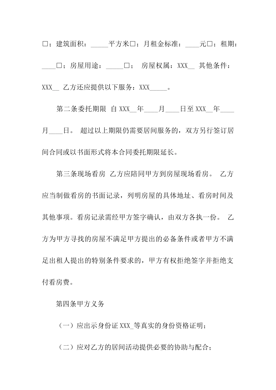 房屋租赁中介合同范本(15篇)_第2页