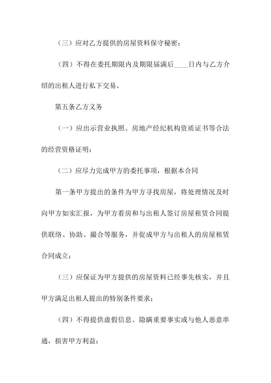 房屋租赁中介合同范本(15篇)_第3页