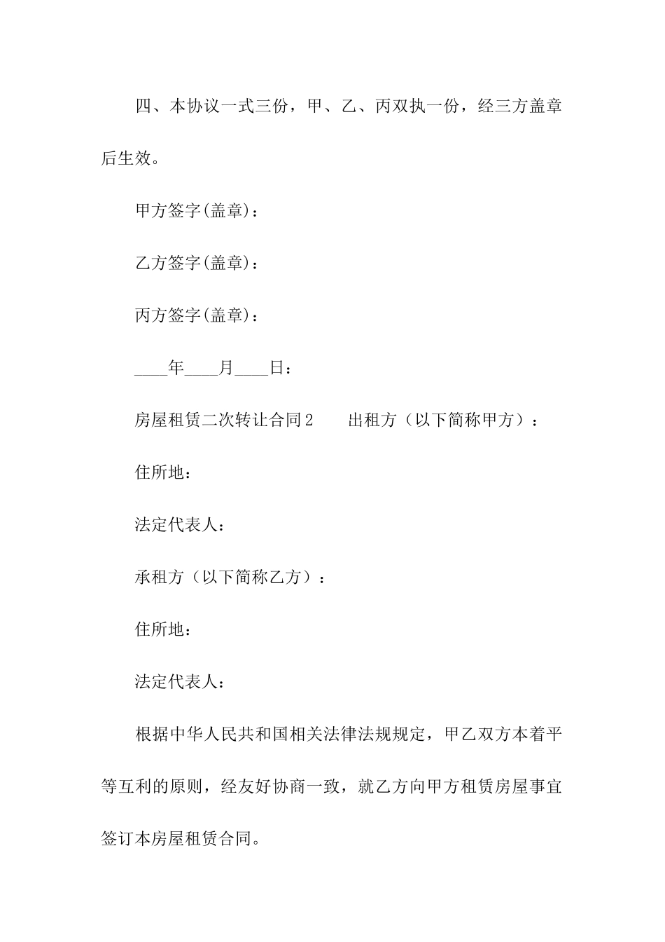 房屋租赁二次转让合同_第3页