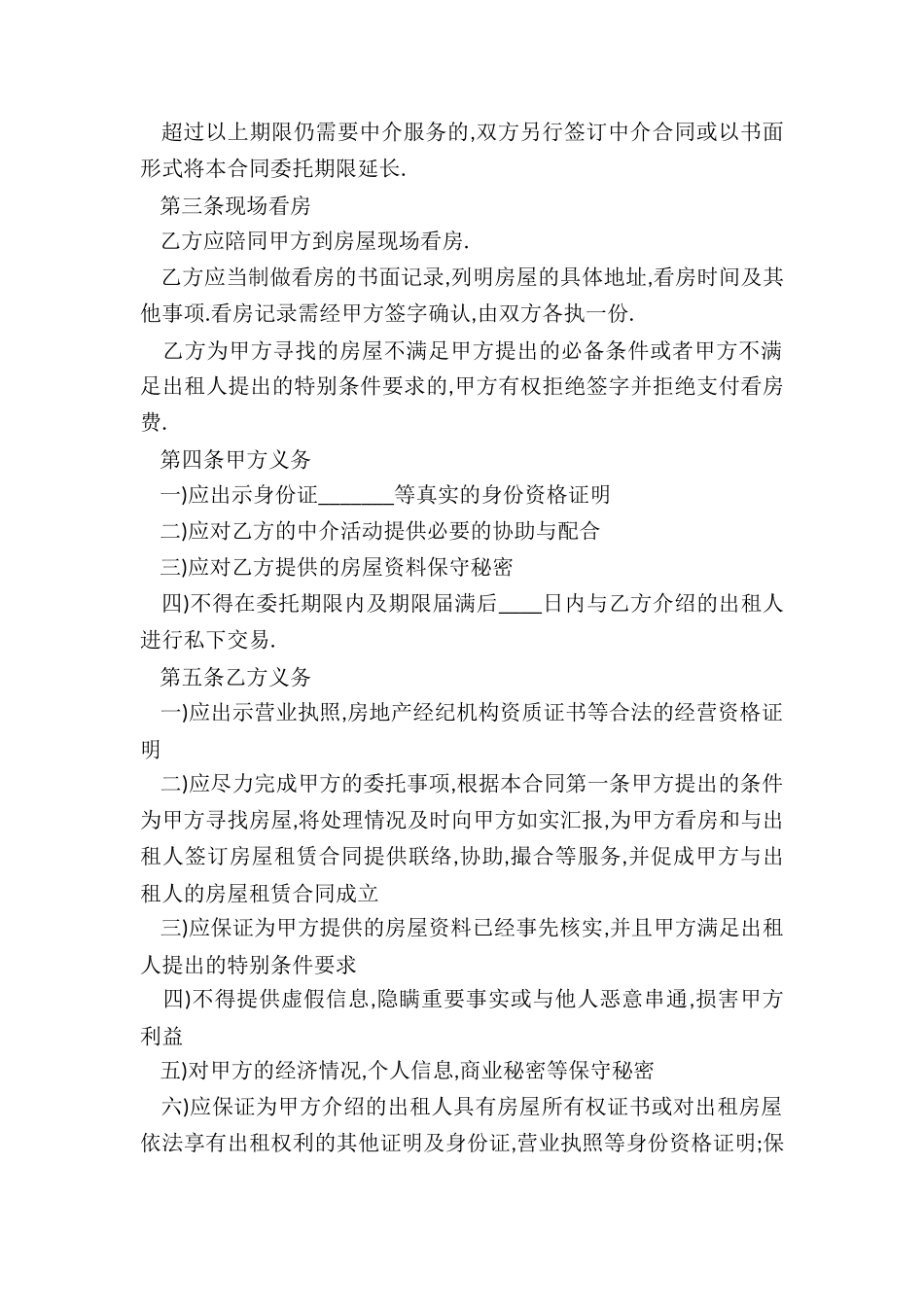 房屋租赁中介合同范本-租房合同-_第2页