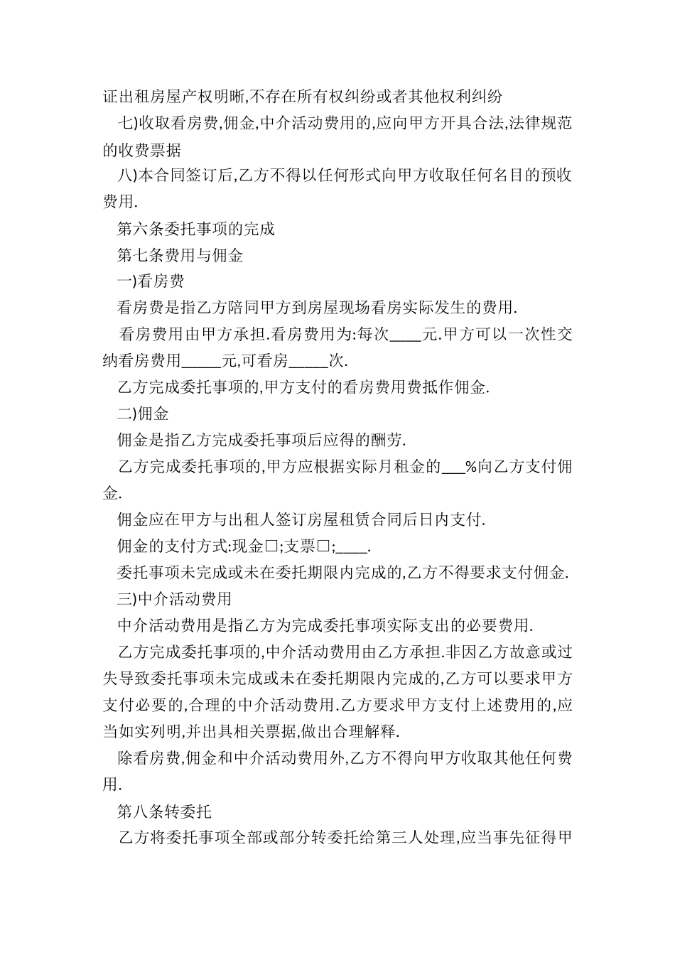 房屋租赁中介合同范本-租房合同-_第3页