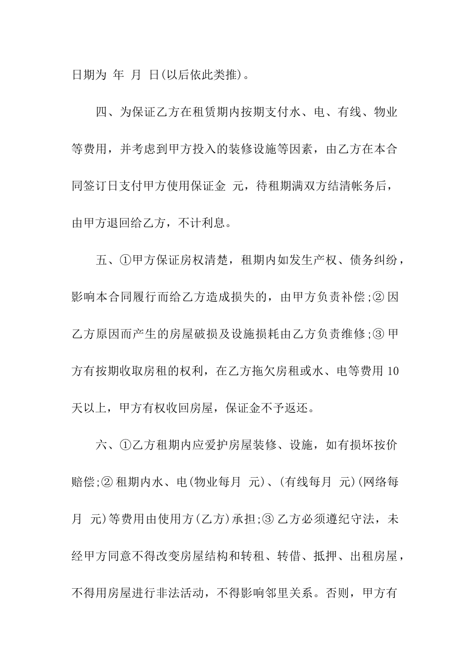 房屋租赁中介合同集合15篇_第2页