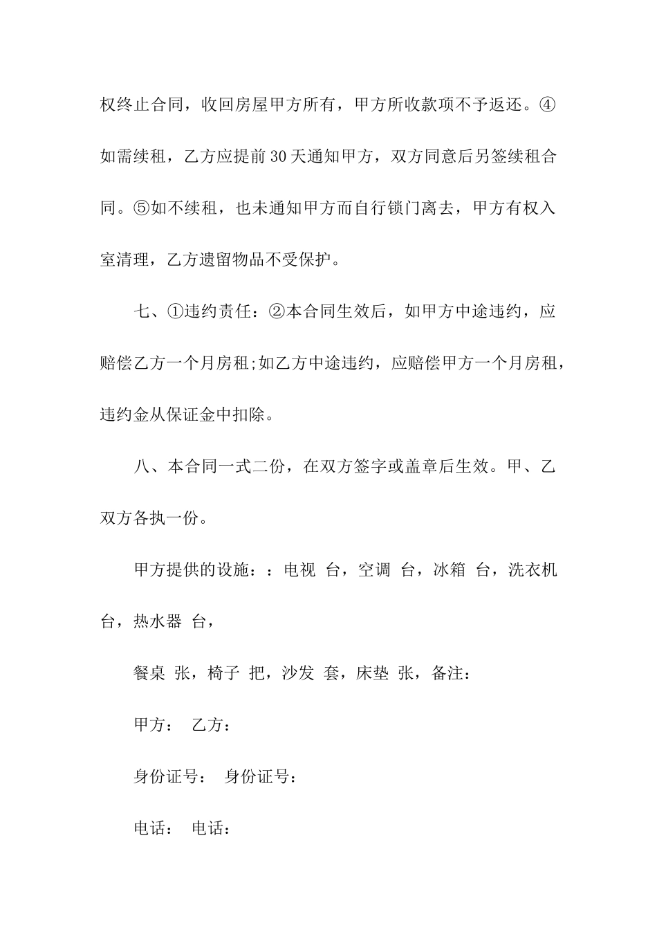 房屋租赁中介合同集合15篇_第3页