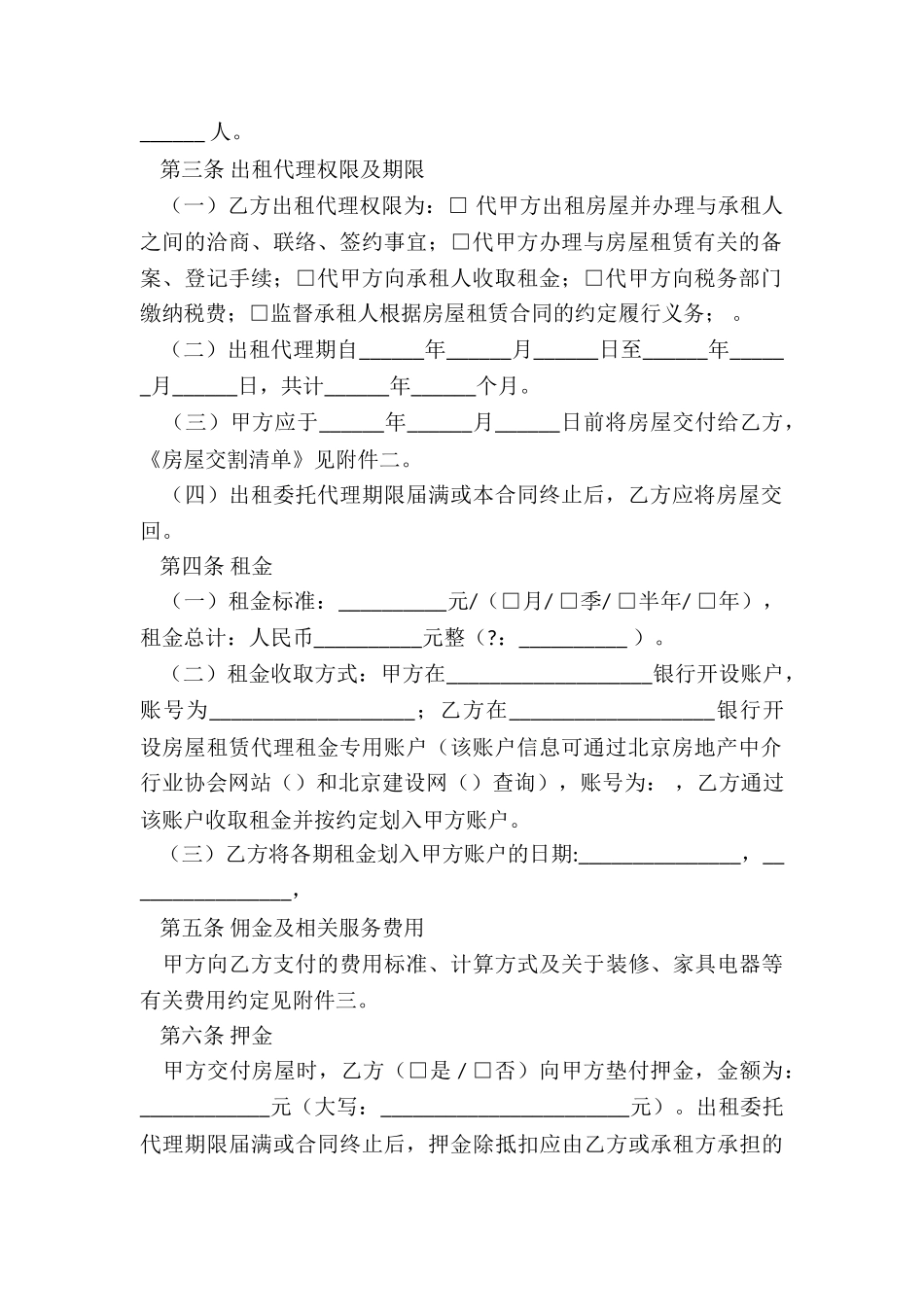 房屋租赁代理合同(合集)-租赁合同-_第2页