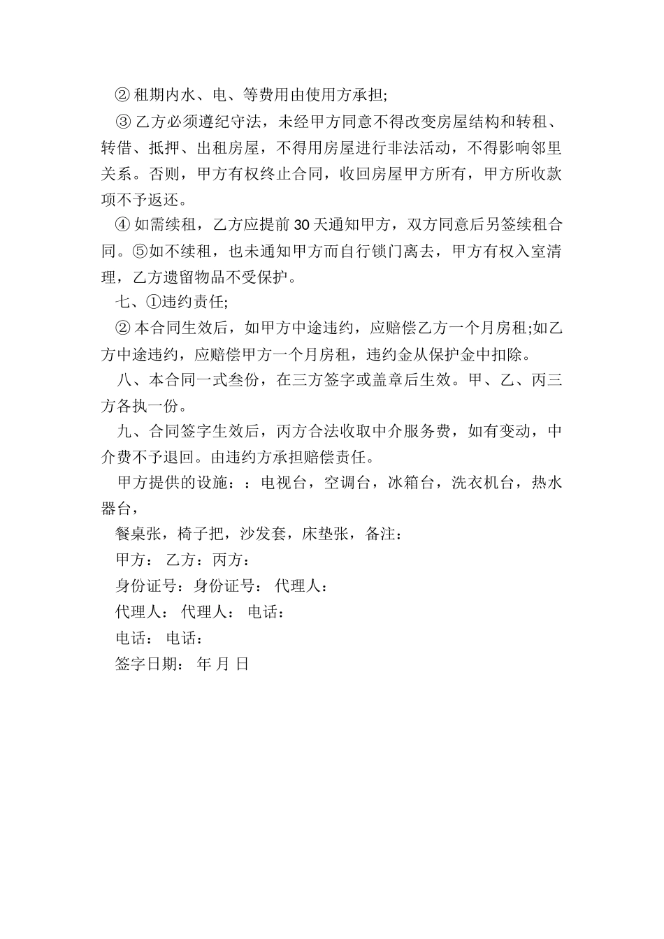 房屋租赁代理合同(二篇)-租赁合同-_第2页