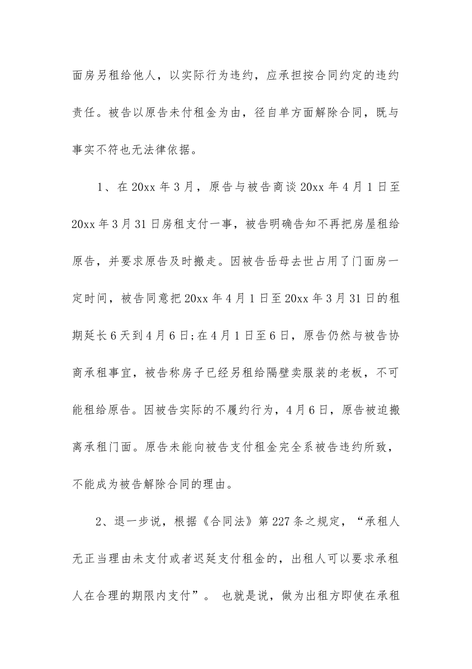 房屋租赁代理合同7篇_第2页