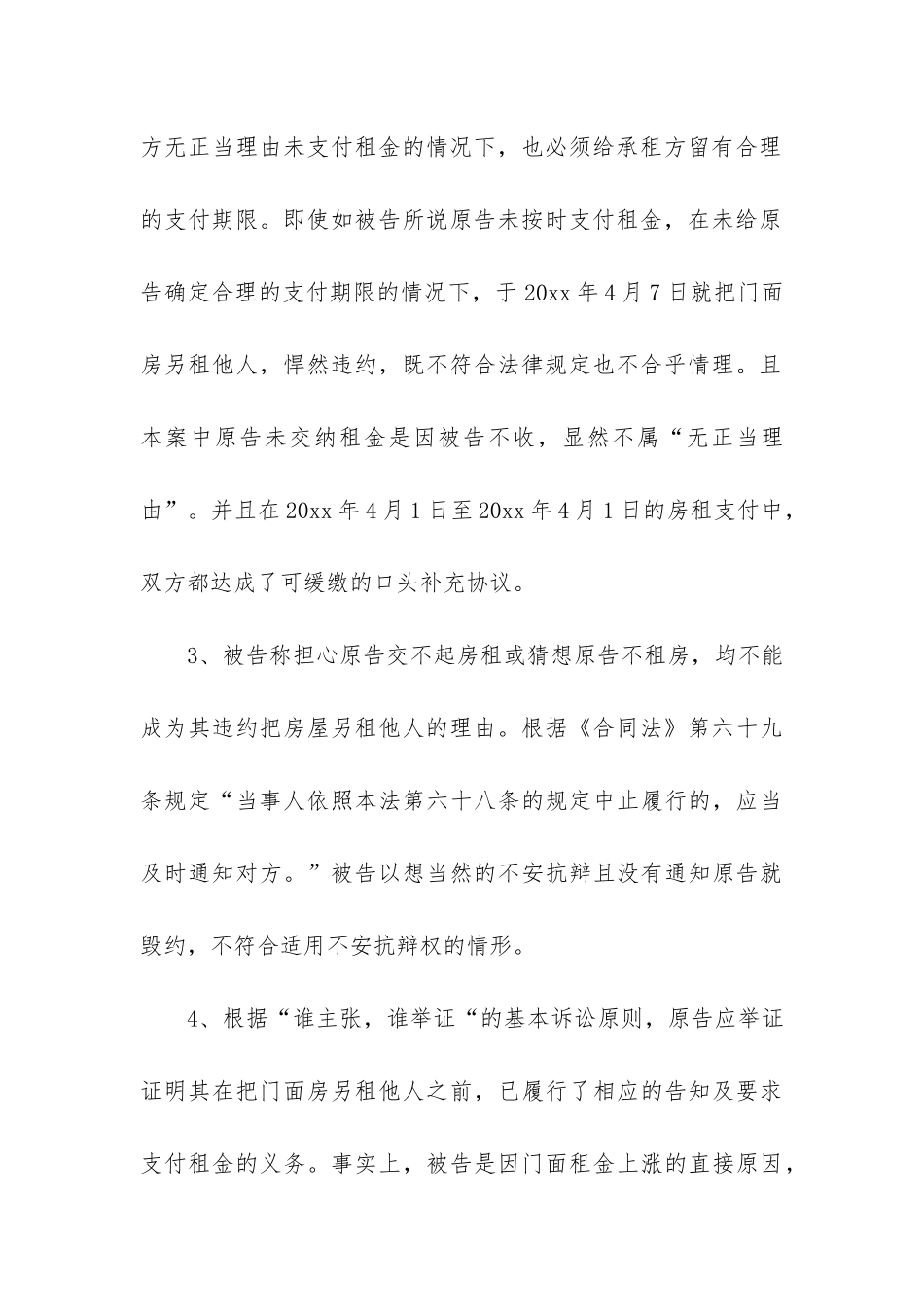 房屋租赁代理合同7篇_第3页