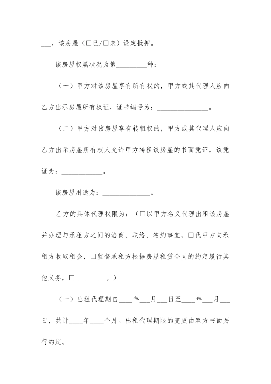 房屋租赁代理合同简单范本8篇_第2页