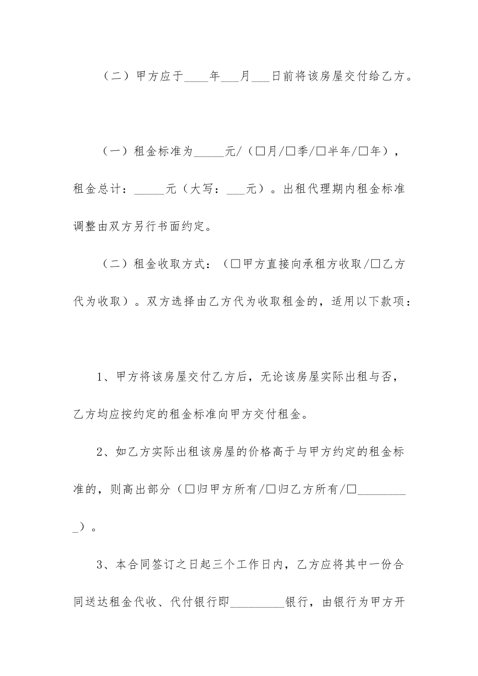 房屋租赁代理合同简单范本8篇_第3页