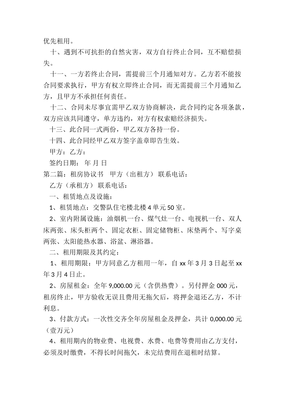 房屋租赁协议书(二篇)-租房合同-_第2页