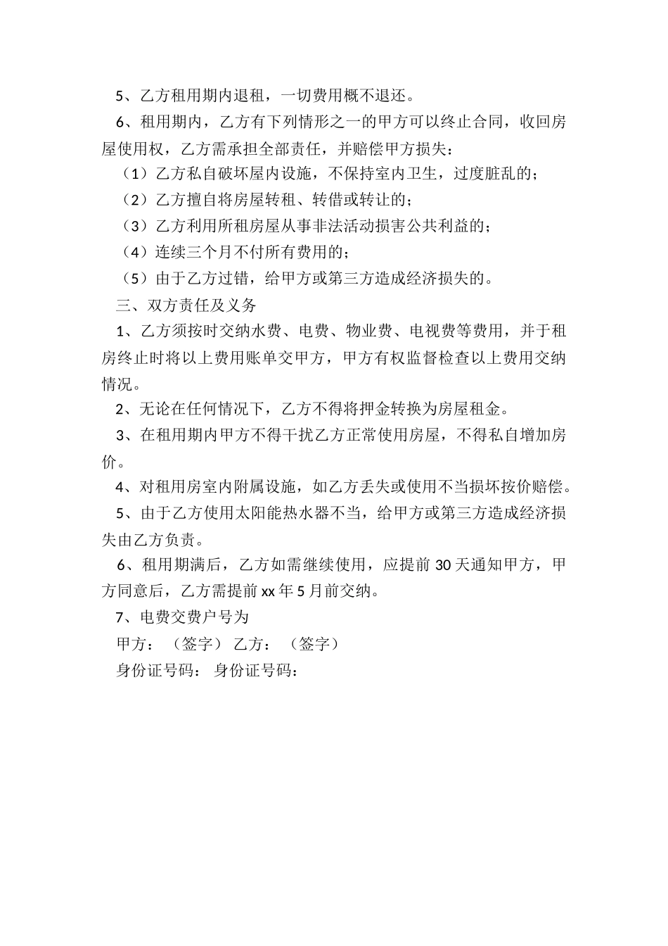 房屋租赁协议书(二篇)-租房合同-_第3页