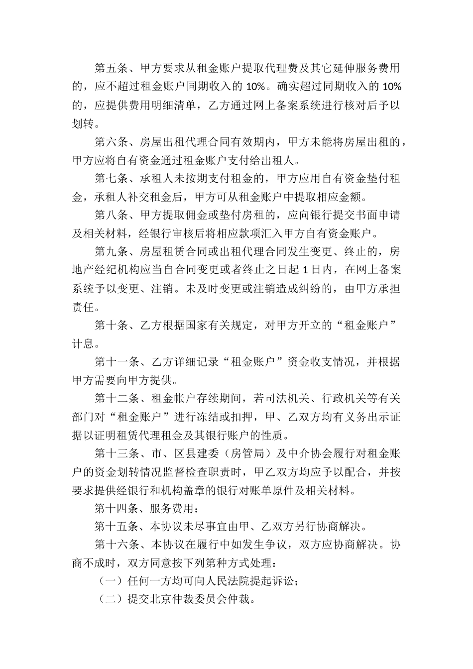 房屋租赁代理合同_第2页