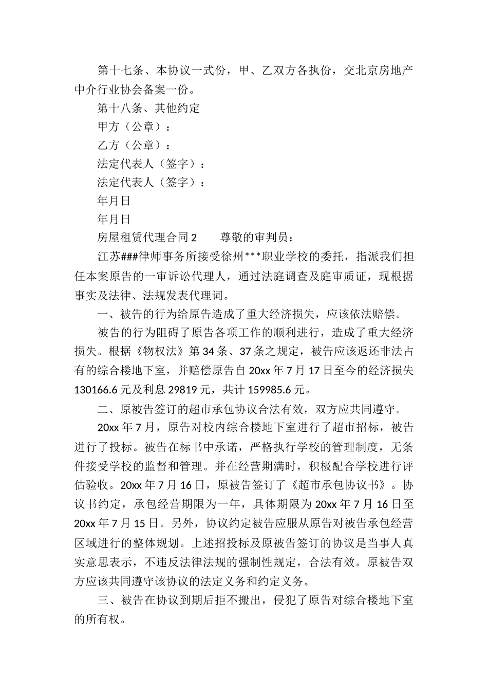 房屋租赁代理合同_第3页