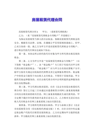房屋租赁代理合同