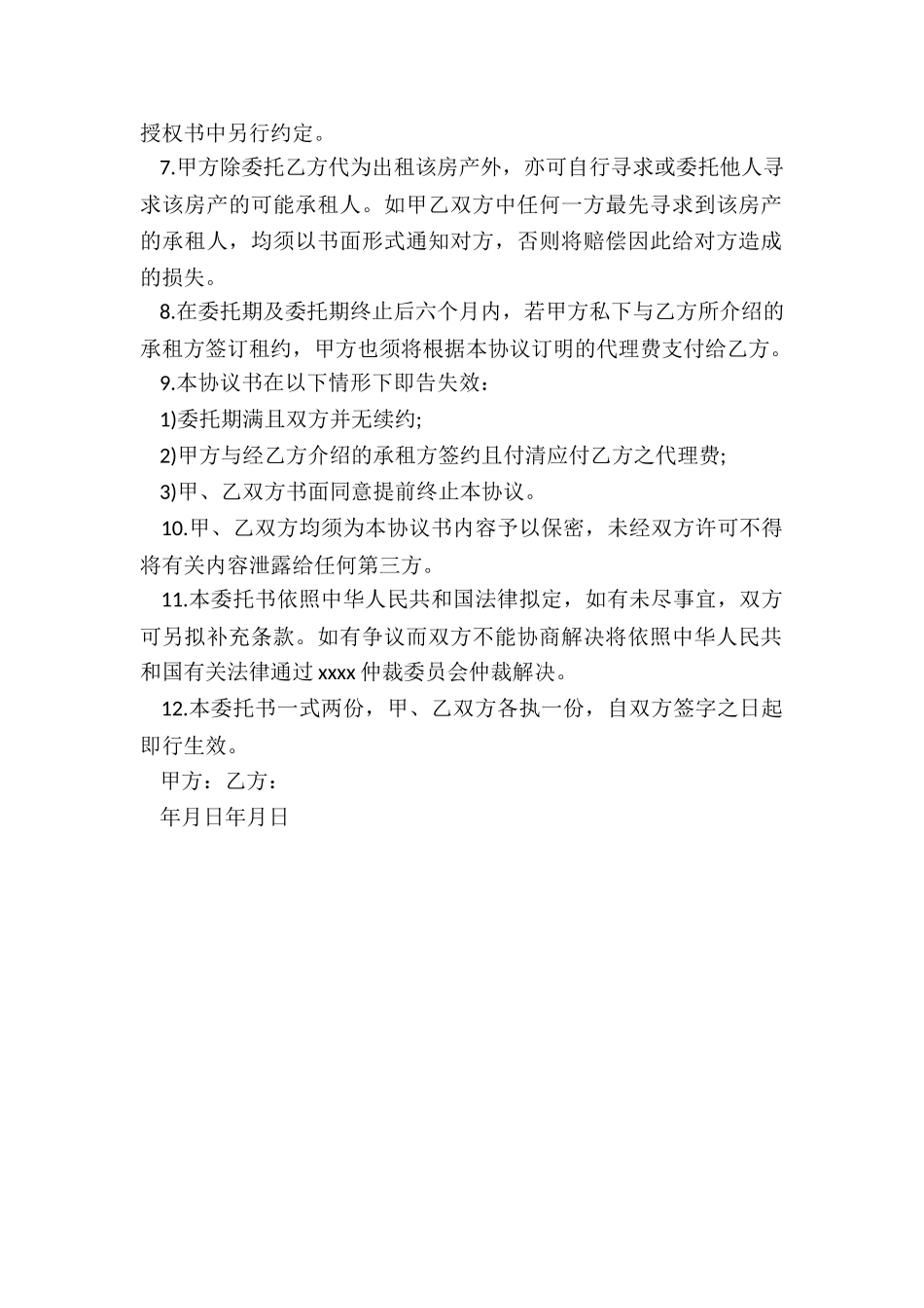 房屋租赁代理合同-租赁合同-_第2页